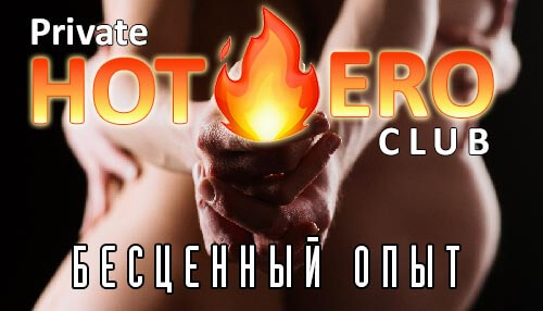 Private Hot Ero Club - бесплатный йони массаж - Йони Эксперт